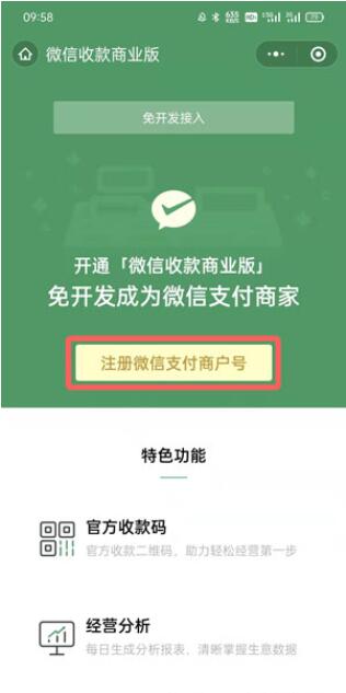分享微信如何申请商家收款码呢