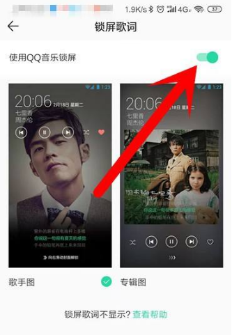 小编分享qq音乐在哪里关闭锁屏显示