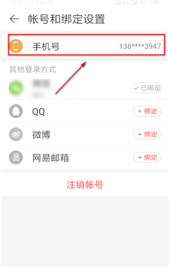 小编分享网易云音乐如何修改密码呢