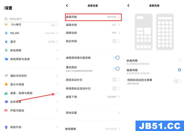 vivo手机怎么设置桌面风格