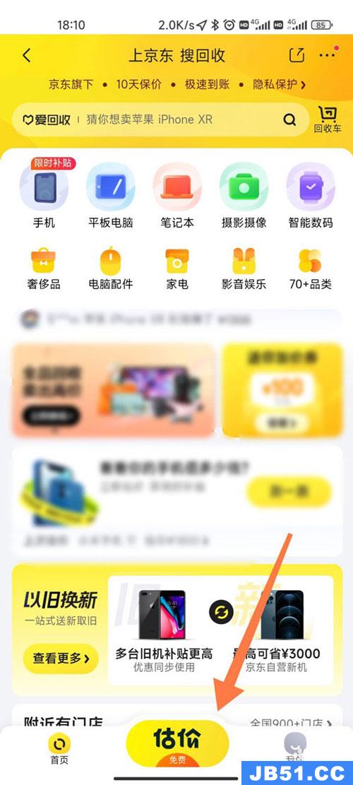 京东二手回收怎么操作