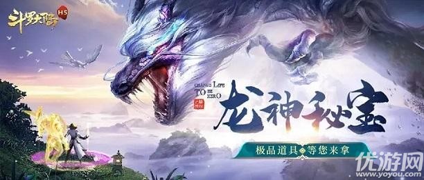 斗罗大陆h5龙神秘宝活动怎么玩-神秘宝活动攻略大全