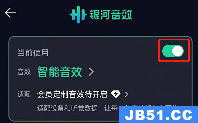 qq音乐银河音效怎么设置