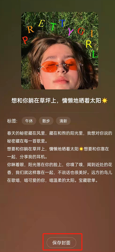 网易云音乐如何保存歌单封面