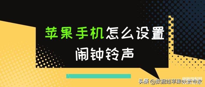 iphone6s怎么给闹钟设置铃声