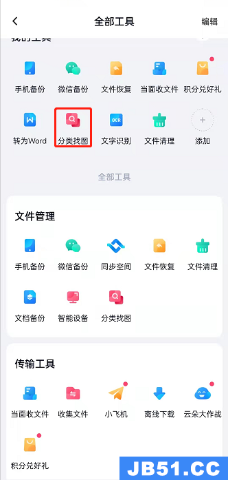 小编分享百度网盘可以通过分类查找吗