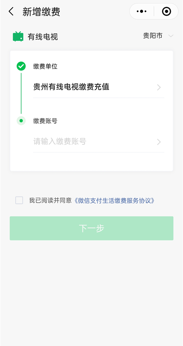 有线电视用微信怎么缴费