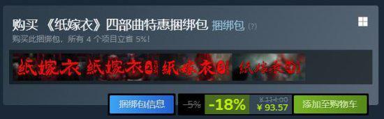 《纸嫁衣4红丝缠》Steam今日发售 首发优惠价28.8元