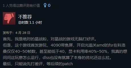 《星战幸存者》Steam多半差评：4090都无法50帧