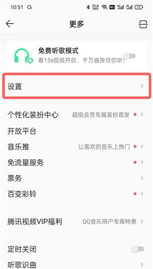 我来分享qq音乐无缝播放在哪里开启的