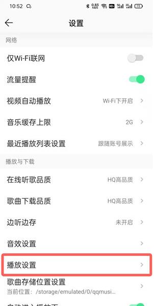 我来分享qq音乐无缝播放在哪里开启的