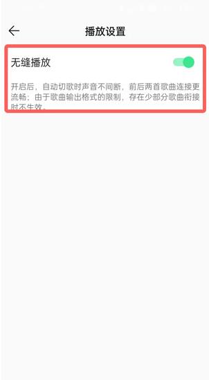 我来分享qq音乐无缝播放在哪里开启的