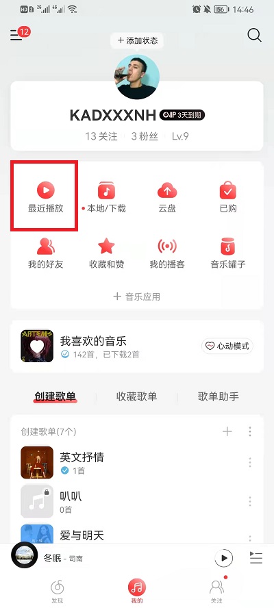 网易云音乐黑胶时光机在哪里