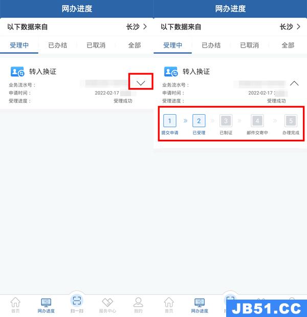 12123怎么查询网办进度