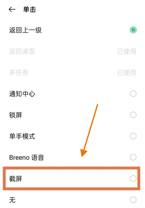 oppor7怎么截屏?