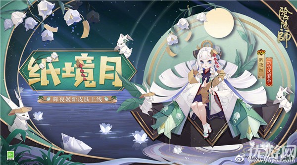 阴阳师辉夜姬纸境月怎么获得-辉夜姬纸境月皮肤获取方法