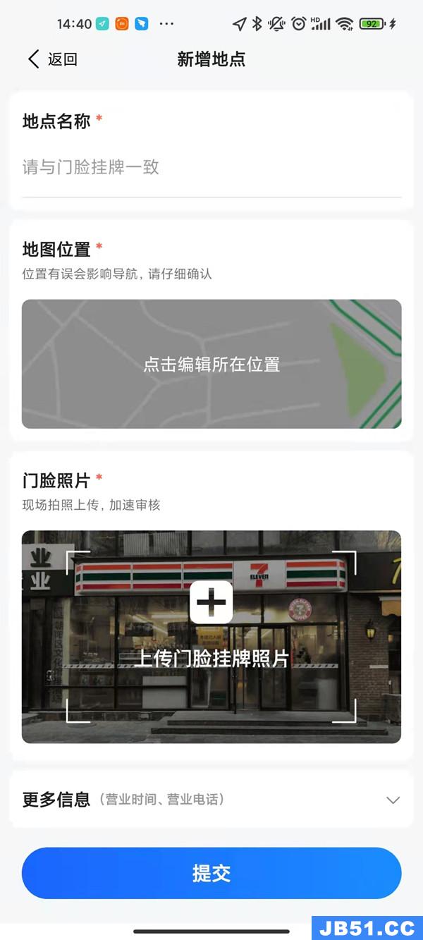 高德地图如何新增店铺位置