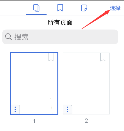 notability怎么选择多个页面