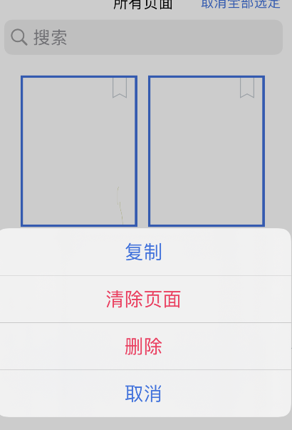 notability怎么选择多个页面