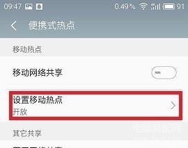 手机热点在哪里打开使用