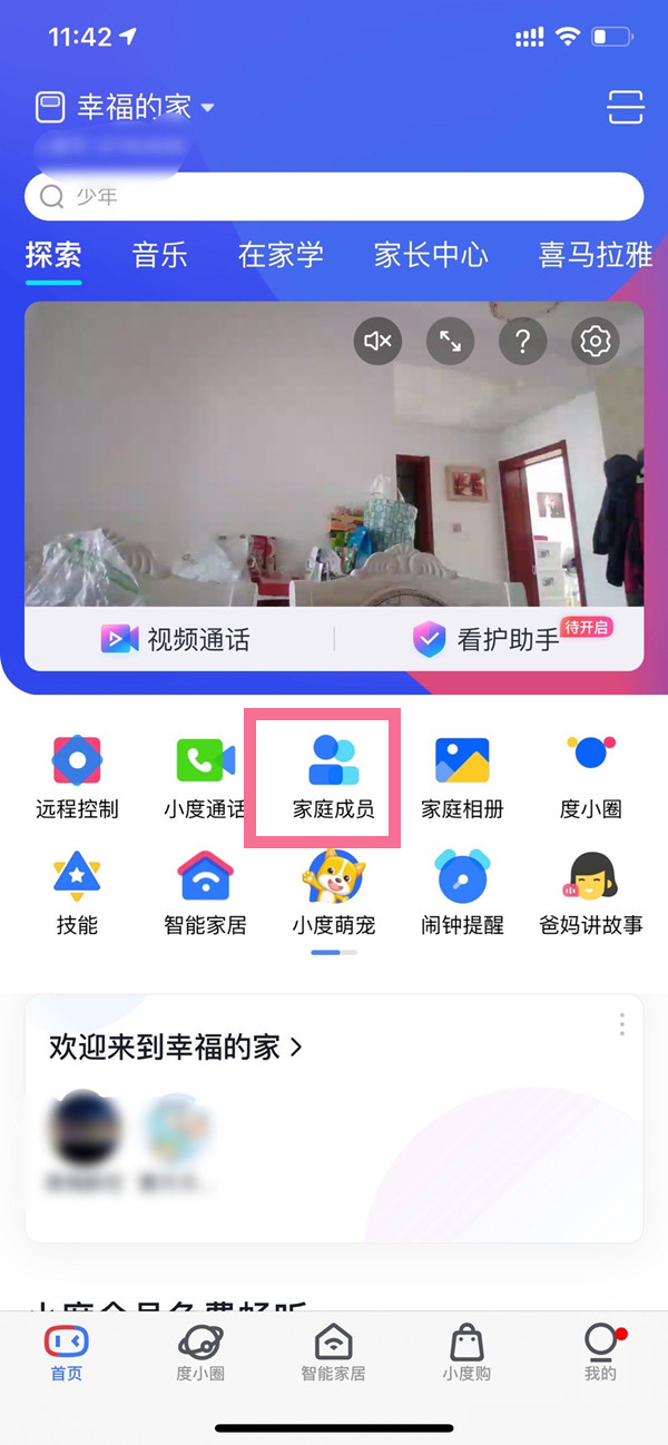 小度回家看看权限怎么设置