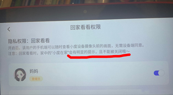 小度回家看看权限怎么设置