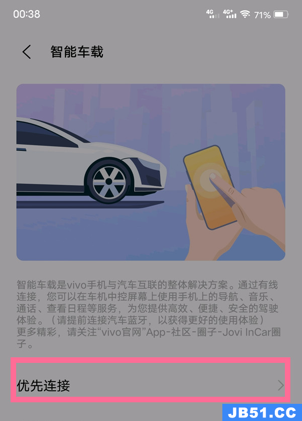 vivo手机智能车载怎么用