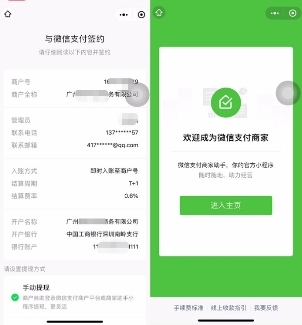 微信商业版收款码没有营业执照怎么开通