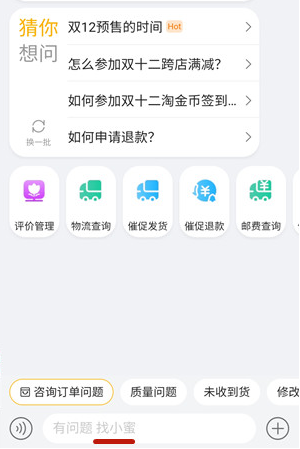 分享淘宝我的小蜜怎么找到