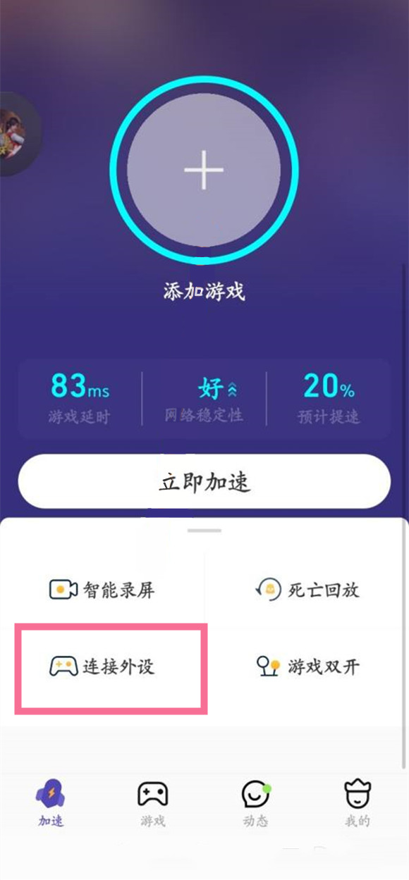 腾讯游戏管家怎么连接电视打游戏