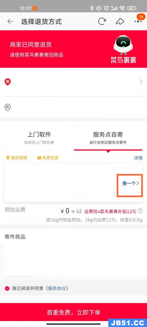 淘宝寄件点自寄怎么更改