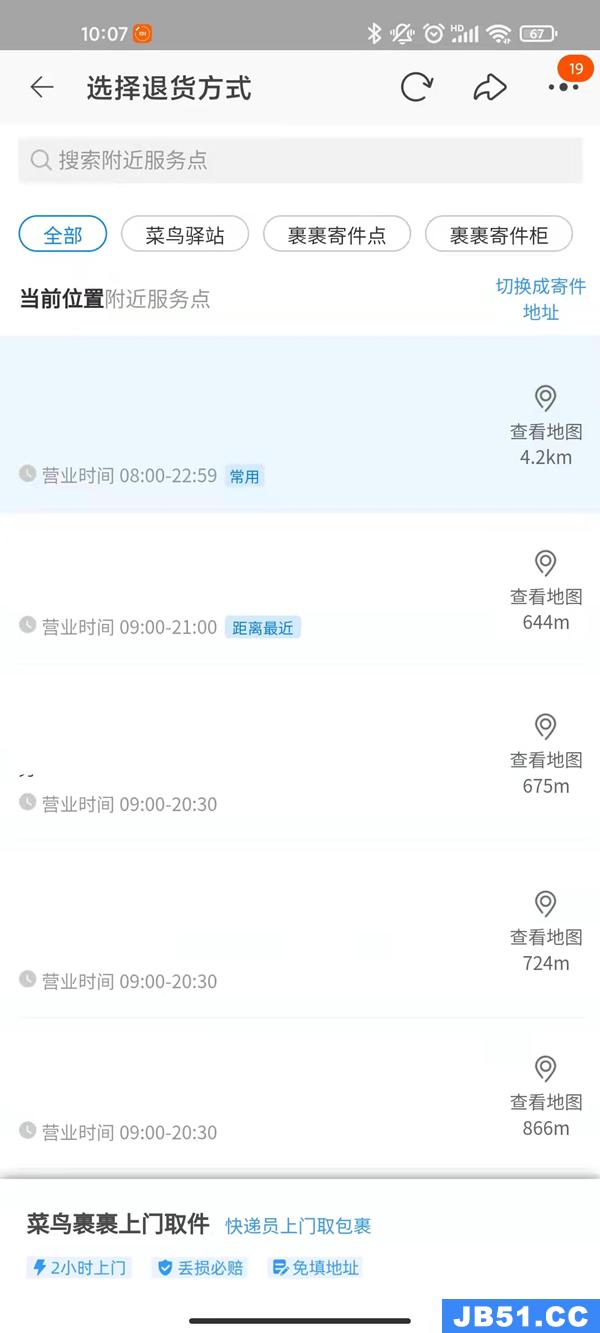 淘宝寄件点自寄怎么更改