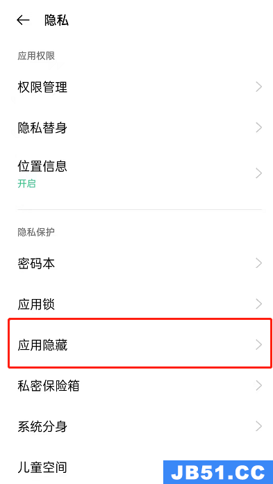 oppor7怎么隐藏应用 教程