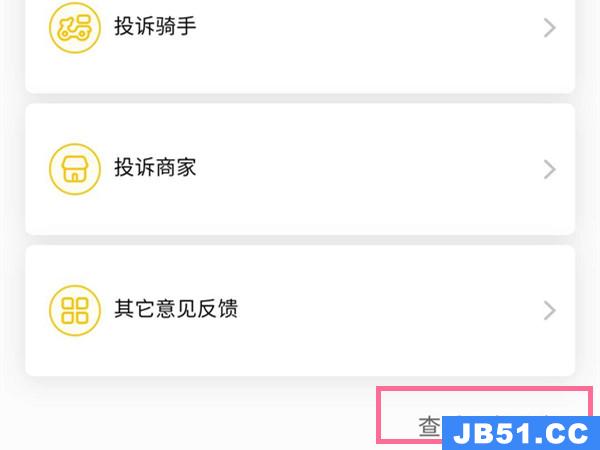小编教你美团在哪里查看投诉结果呢