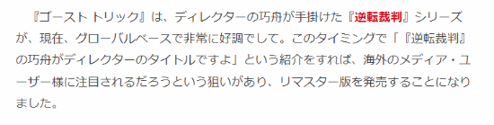 卡普空社长称赞《逆转裁判》：在全球表现都非常出色