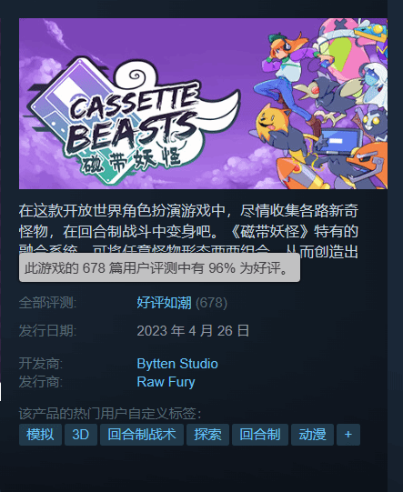 类宝可梦《磁带妖怪》Steam好评如潮:创意吊打宝可梦