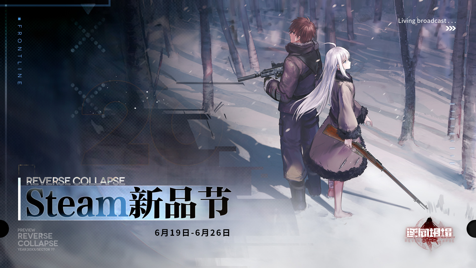 《逆向坍塌：面包房行动》Steam6月新品节开放试玩