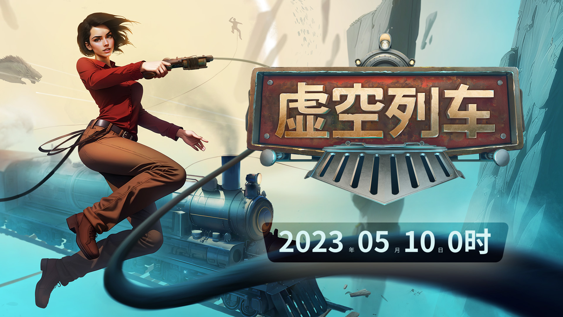 Epic独占《虚空列车》Steam版5月10日发售！首发9折