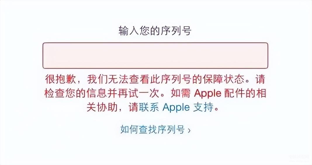 苹果序列号官网查询无效怎么回事