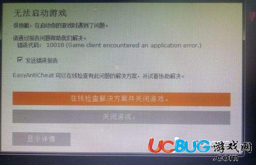 《十三号星期五》进不去游戏提示错误代码10018怎么解决