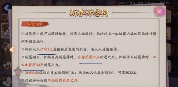 阴阳师新春祈愿树改动介绍-新春祈愿树全新机制详解