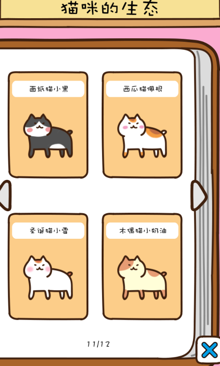 猫咪田园猫咪种类图鉴大全-猫咪田园全部猫咪介绍