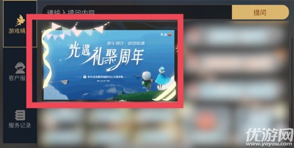 光遇周年庆小精灵任务是什么-周年庆小精灵3个任务完成攻略