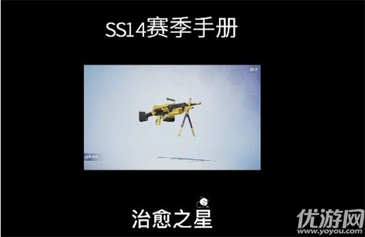 和平精英ss14赛季皮肤爆料-和平精英ss14赛季手册皮肤介绍