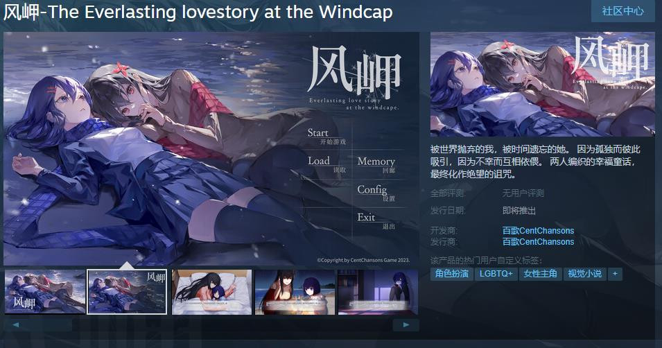 美少女就要贴贴！百合ADV游戏《风岬》上架Steam