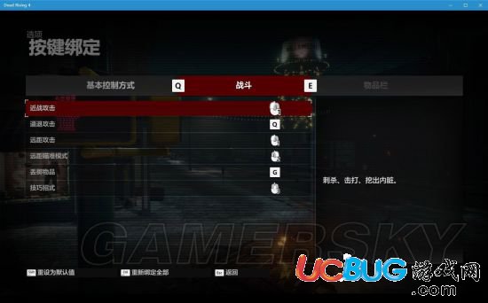《丧尸围城4》键盘鼠标、手柄按键操作一览