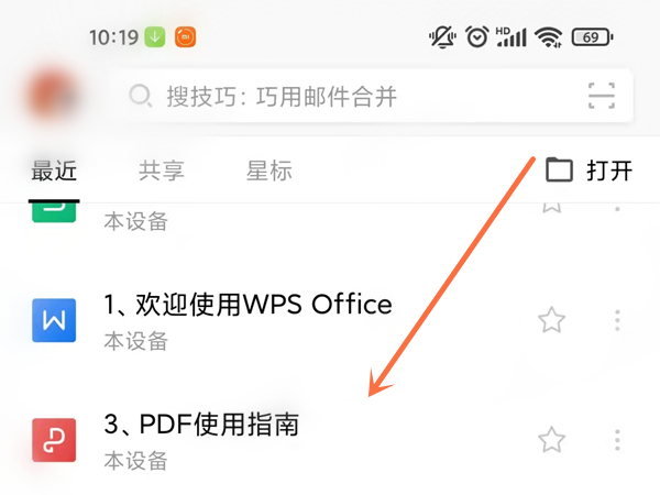 小编分享手机wps如何转成word文档格式不变