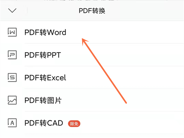 小编分享手机wps如何转成word文档格式不变