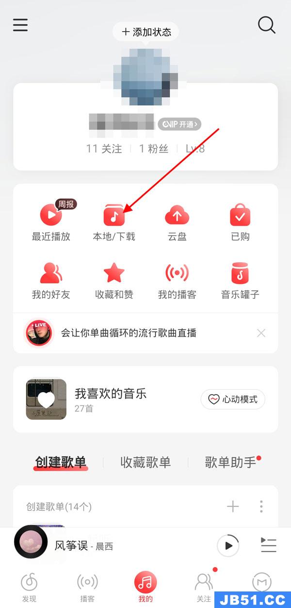 分享网易云下载的音乐下架了还能不能听