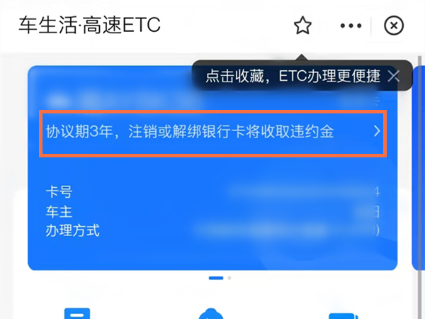 支付宝上如何注销etc设备